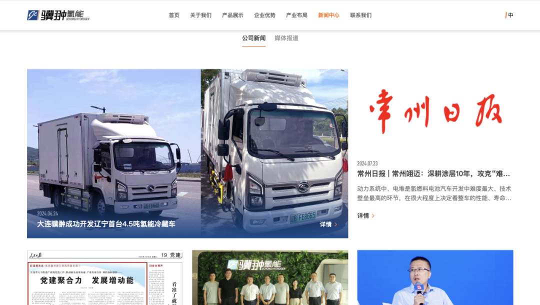 @所有人，骥翀氢能官网正式上线啦！(图9)